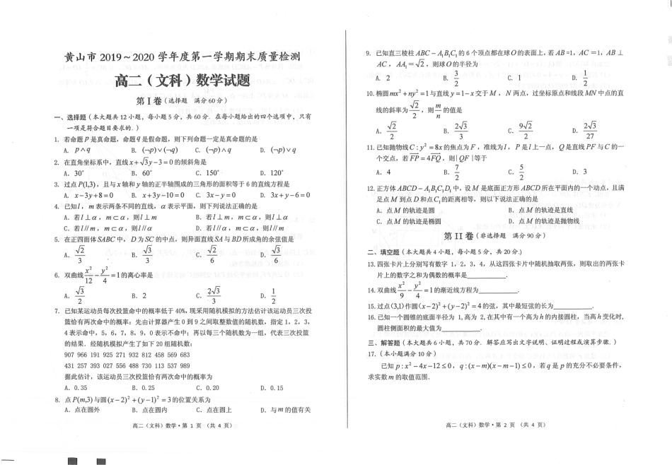 安徽省黄山市 高二数学上学期期末质量检测试卷 文(PDF)试卷_第1页