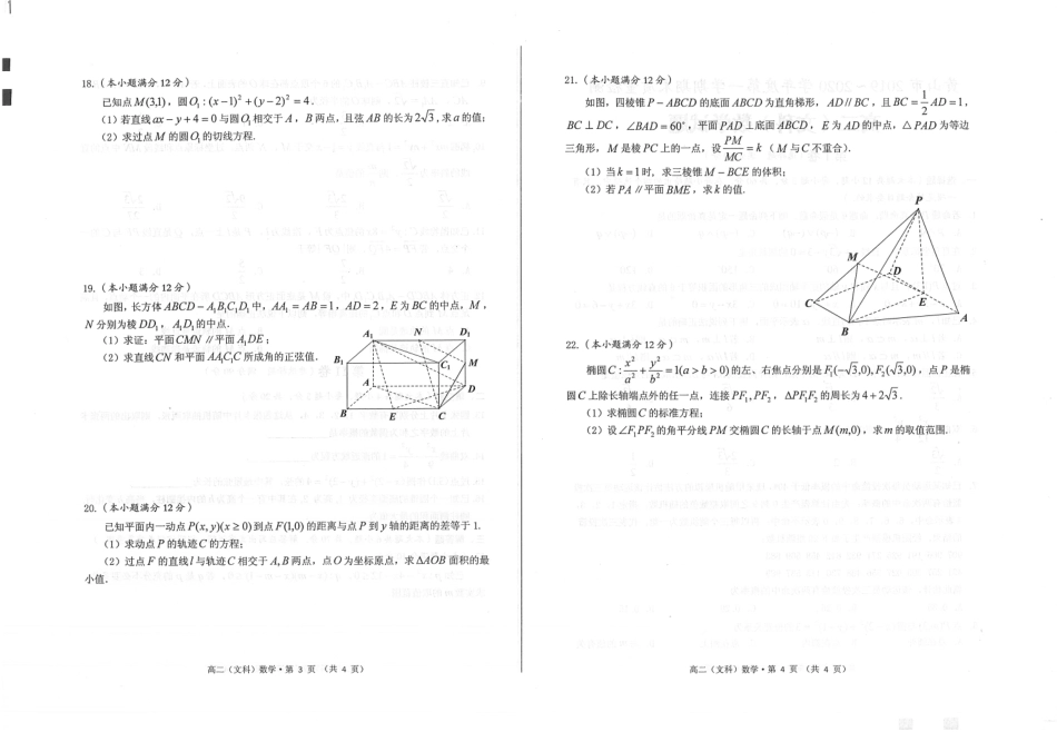 安徽省黄山市 高二数学上学期期末质量检测试卷 文(PDF)试卷_第2页