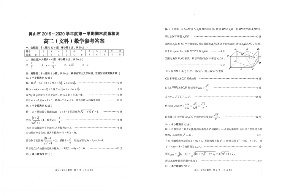 安徽省黄山市 高二数学上学期期末质量检测试卷 文(PDF)试卷_第3页