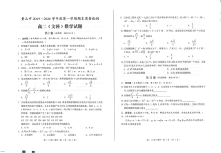 安徽省黄山市 高二数学上学期期末质量检测试卷 文(PDF)试卷