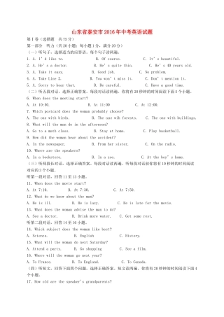 山东省泰安市中考英语真题试卷(含答案)试卷