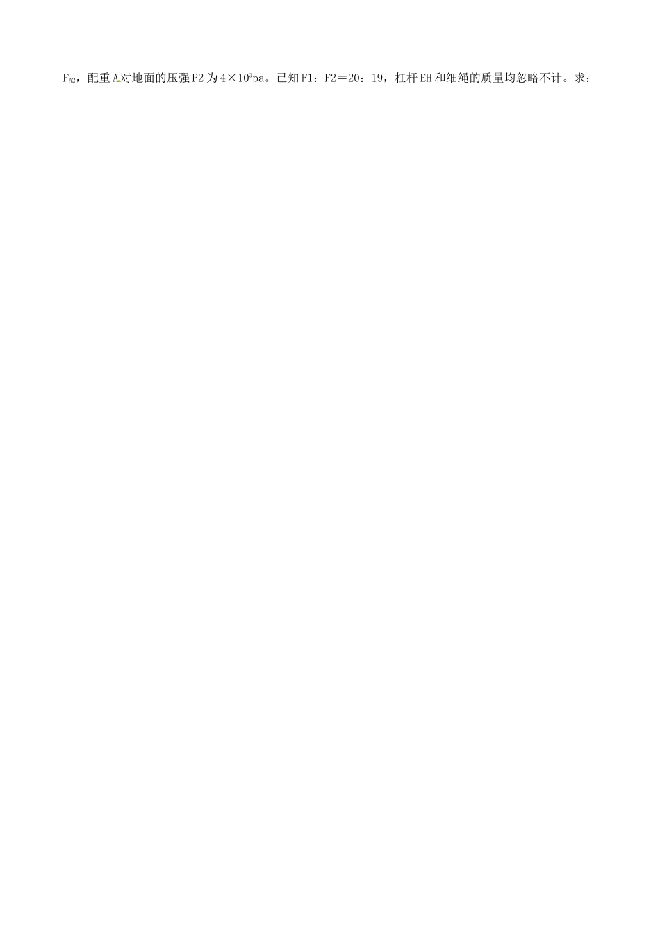 中考物理专题复习 培优3——杠杆，压强。浮力试卷_第3页