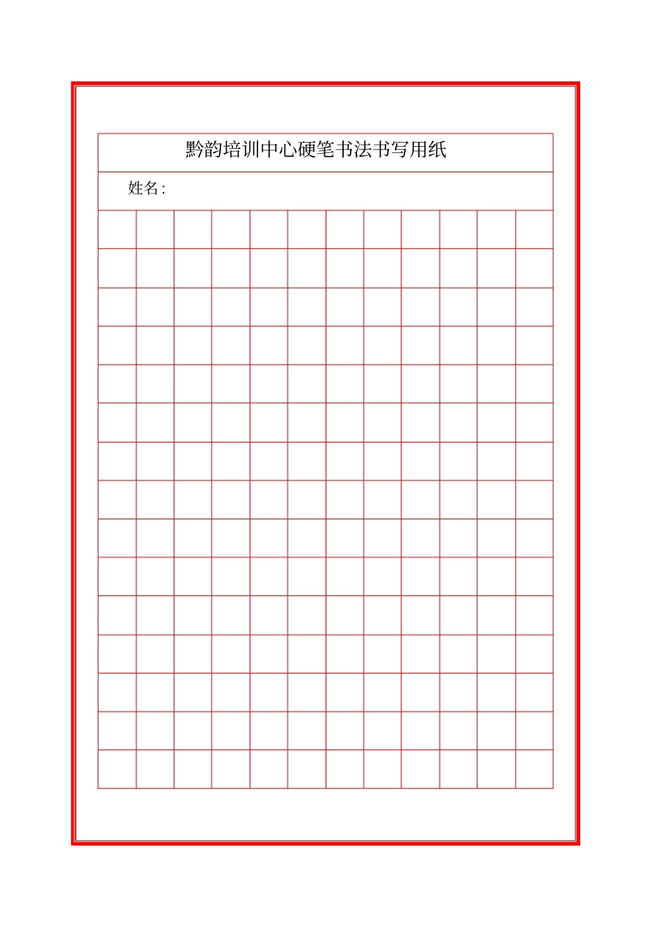 书法作品纸张样式_第1页