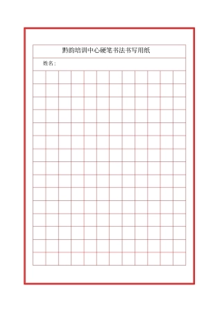 书法作品纸张样式