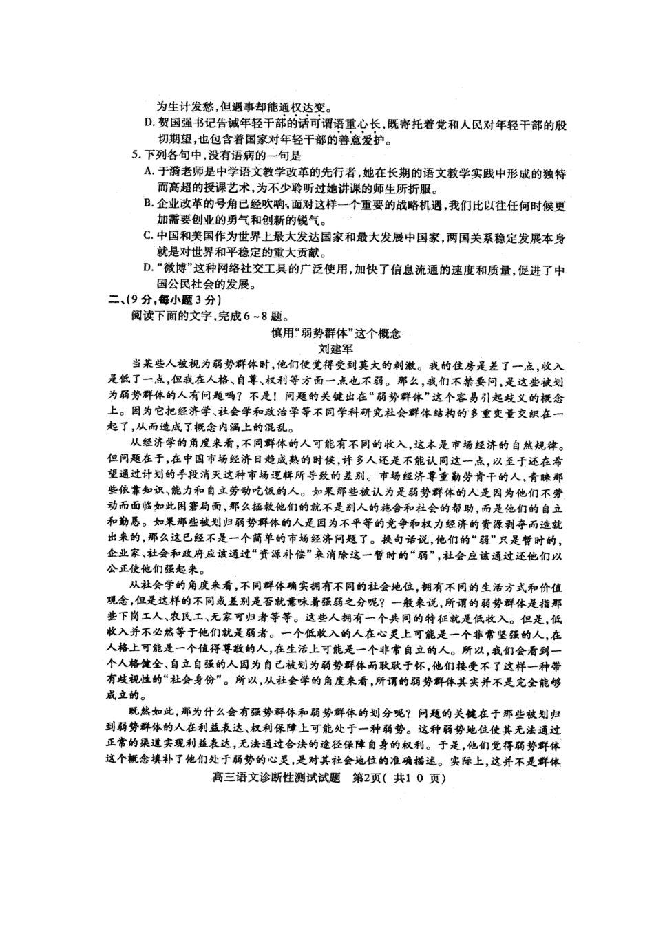山东省烟台市高三语文第一次模拟考试试卷_第2页