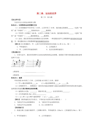 山东省临沭县青云镇 八年级物理暑假作业(2.3 快与慢) 新人教版试卷