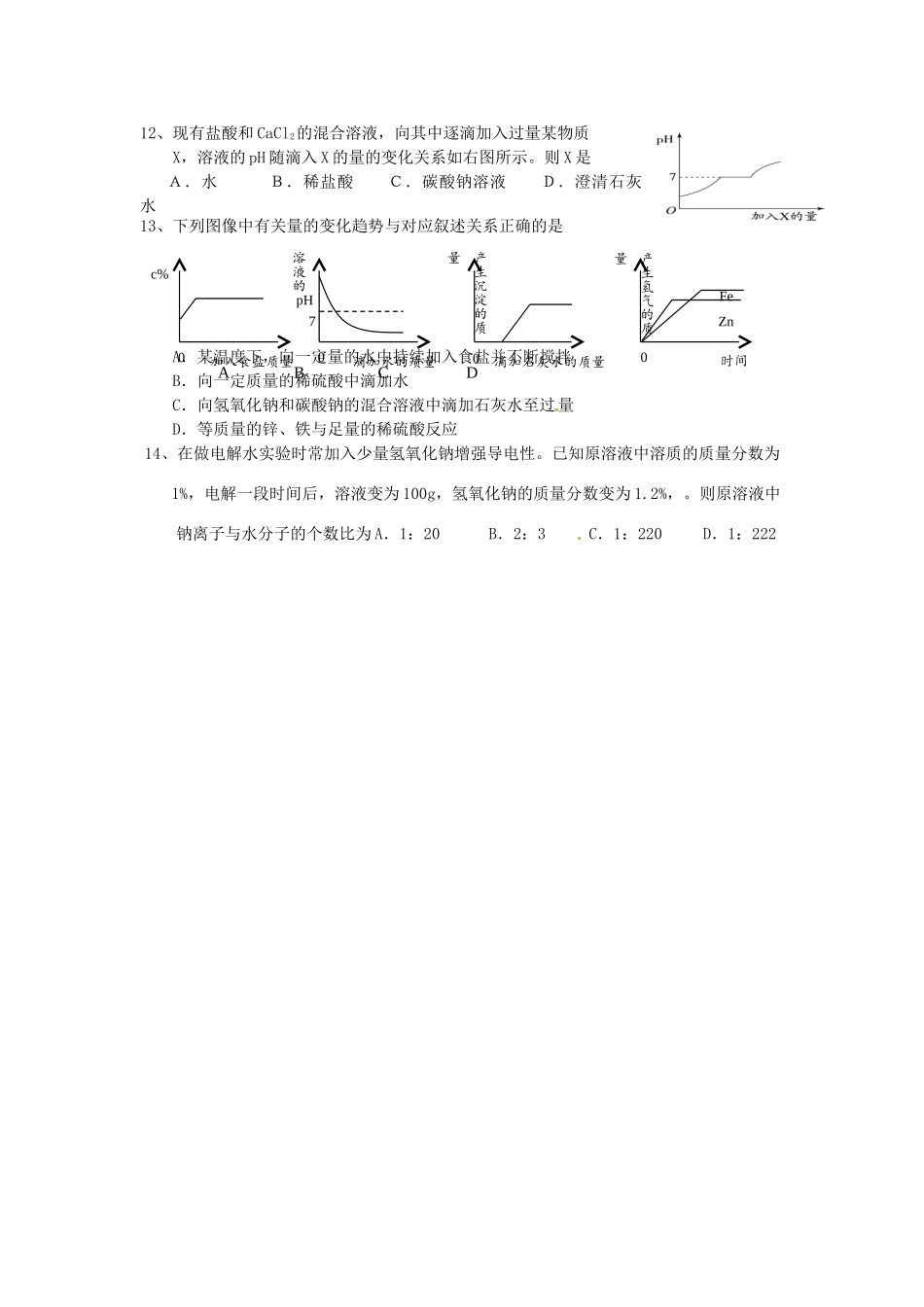 九年级化学下册 课堂检测(酸碱盐反馈)6 人教新课标版试卷_第2页
