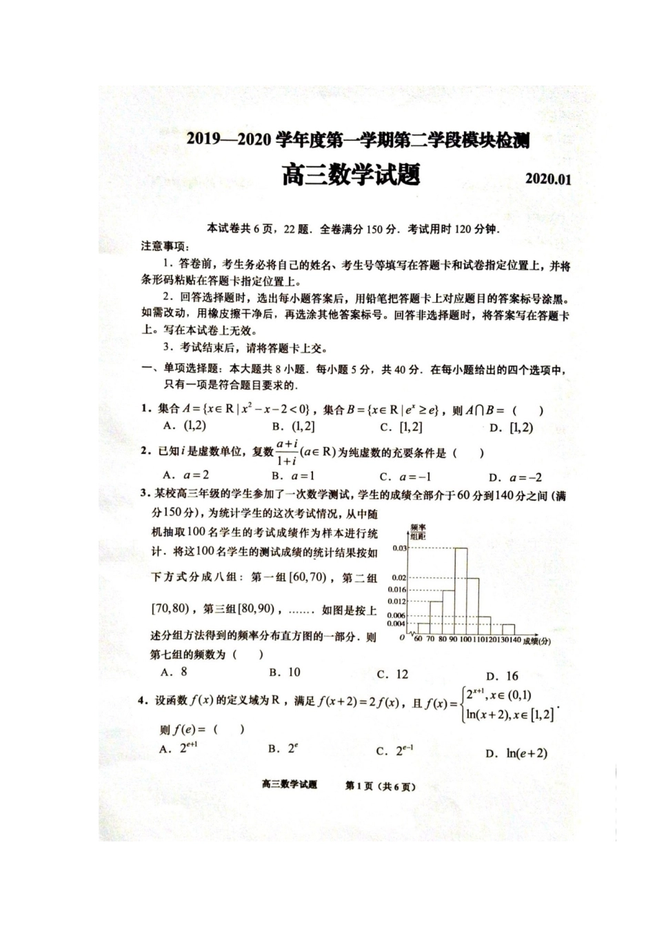 山东省平度市高三数学上学期第二学段模块检测试卷(扫描版，无答案)试卷_第1页