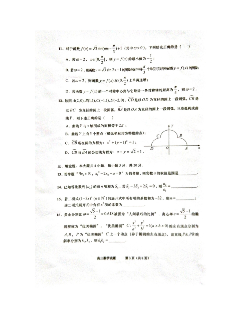 山东省平度市高三数学上学期第二学段模块检测试卷(扫描版，无答案)试卷_第3页