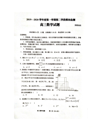 山东省平度市高三数学上学期第二学段模块检测试卷(扫描版，无答案)试卷