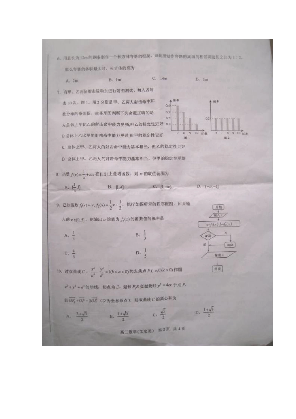 四川省泸州市高二数学下学期期末统考试卷 文试卷_第2页