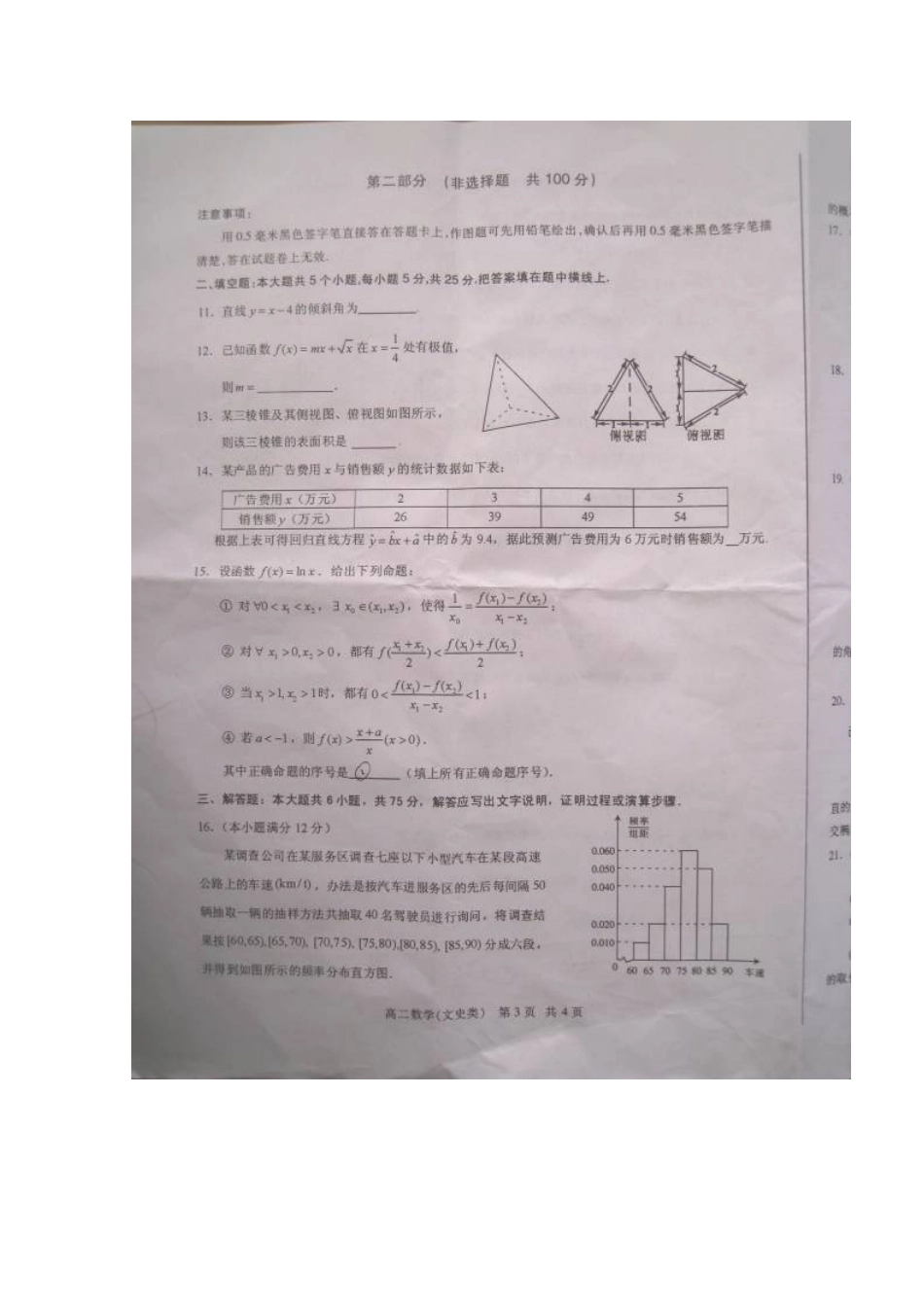 四川省泸州市高二数学下学期期末统考试卷 文试卷_第3页