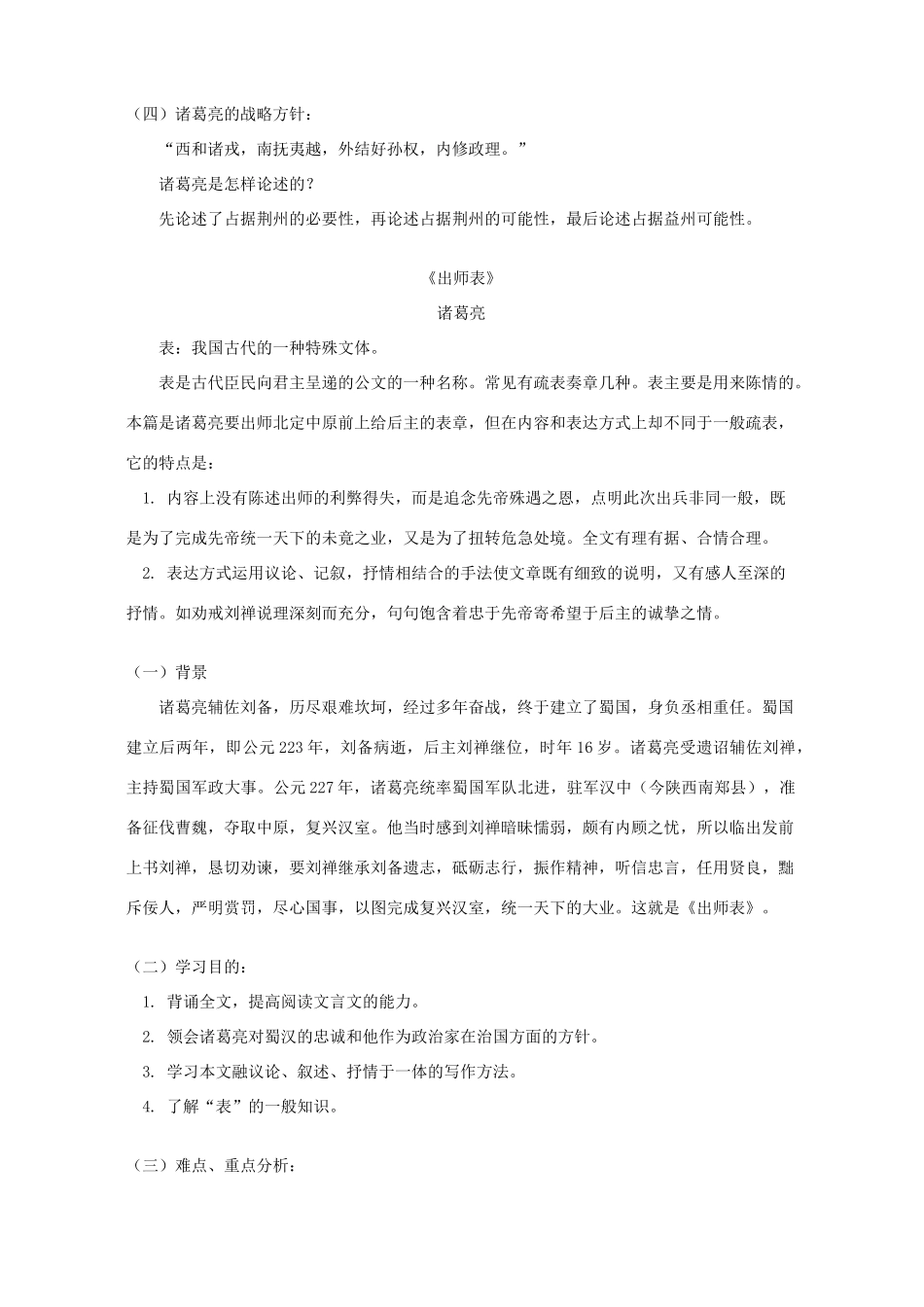 初三语文隆中对 出师表 词五首知识精讲 人教实验版 试题_第2页
