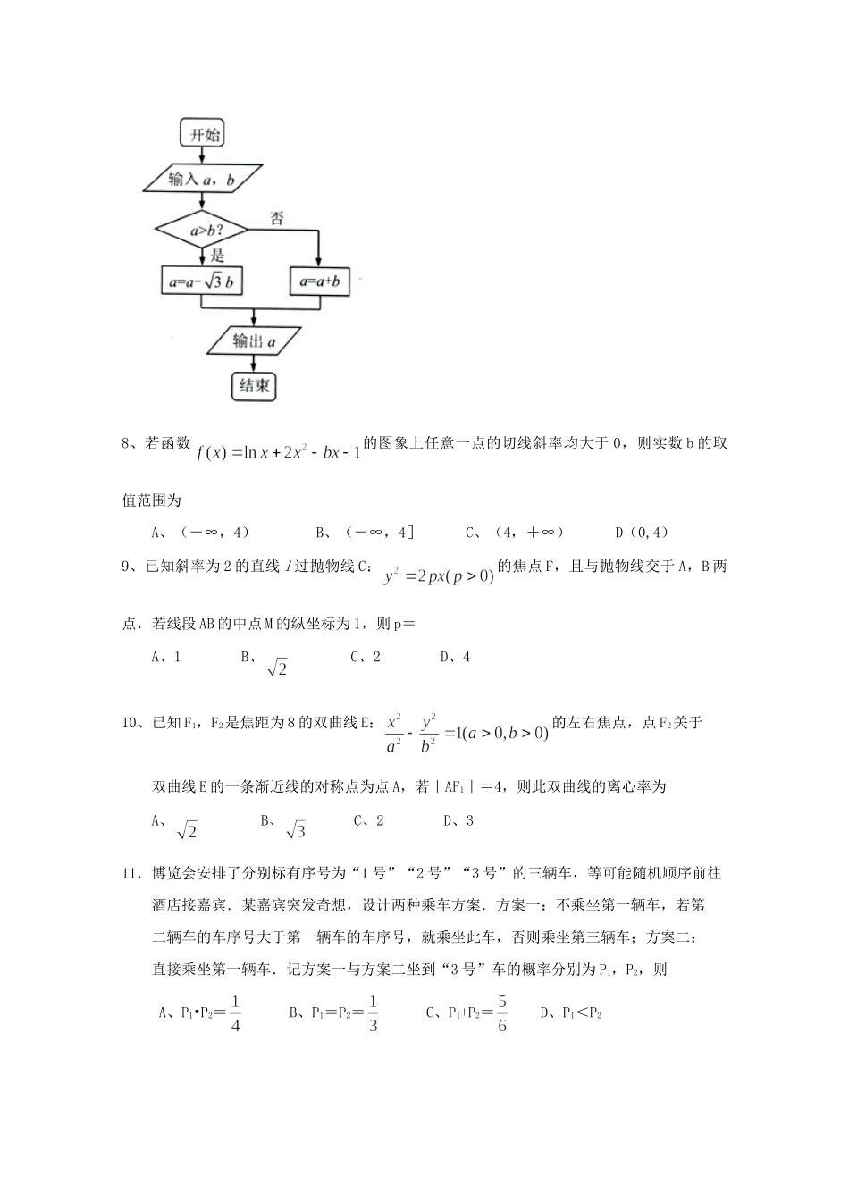 四川省绵阳市高三数学上学期第二次(1月)诊断性考试试卷 文试卷_第2页