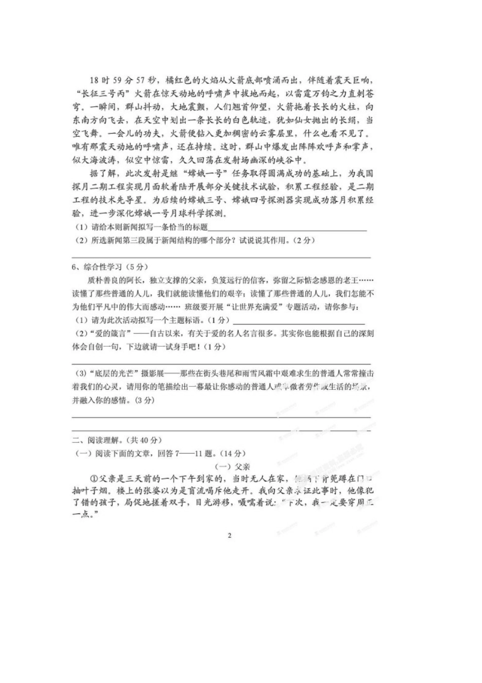 山东省德州市庆云县八年级语文上学期第一次联考试卷新人教版试卷_第2页