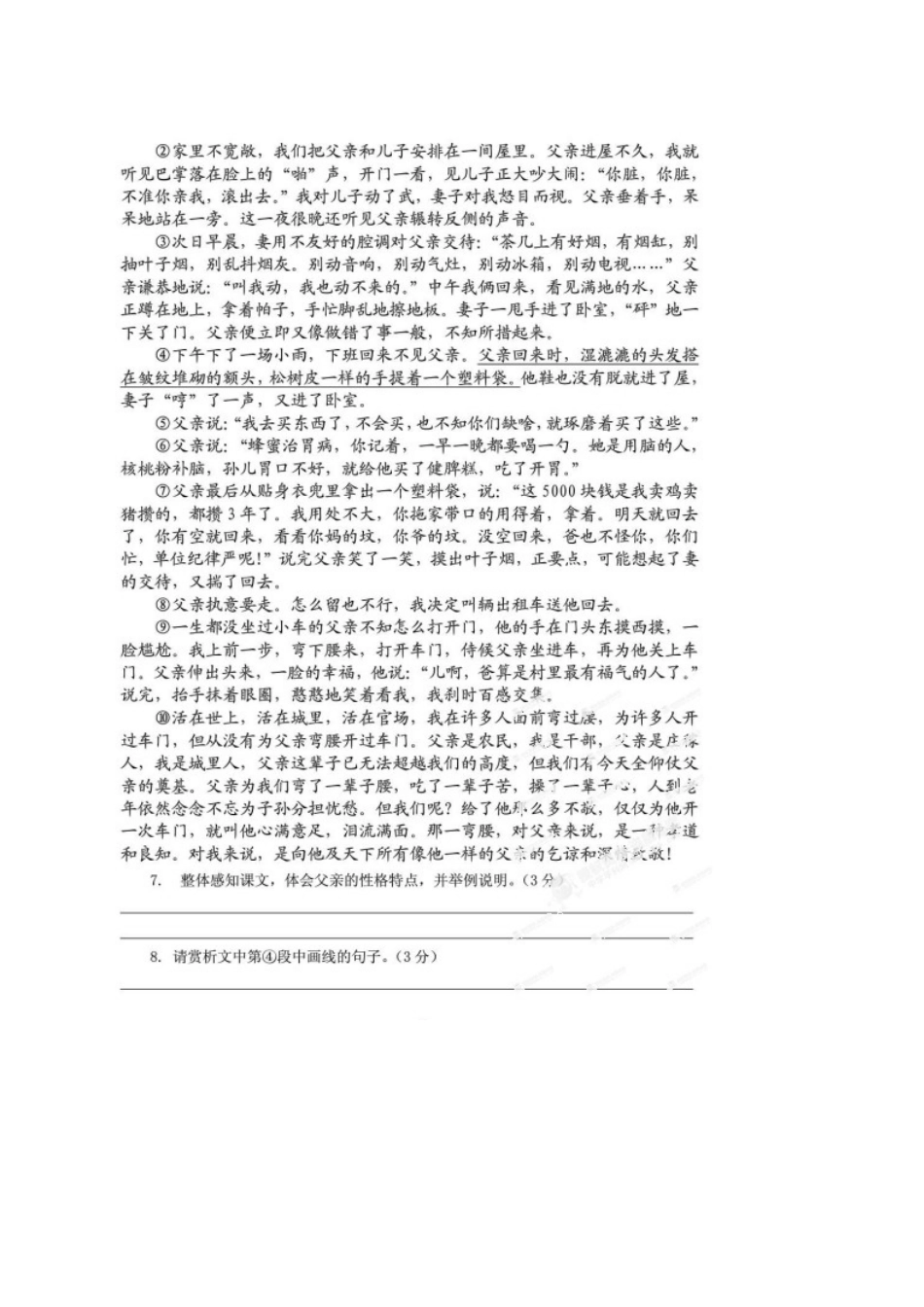 山东省德州市庆云县八年级语文上学期第一次联考试卷新人教版试卷_第3页