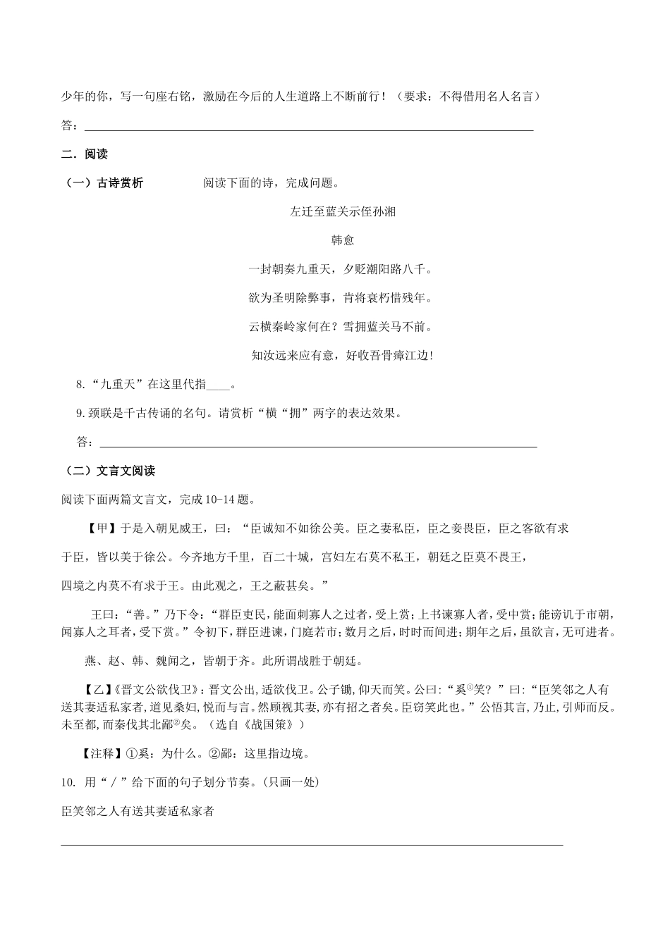 中考语文考前猜想试卷(五)试卷_第3页