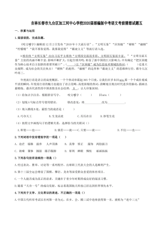 中考语文考前猜想试卷(五)试卷