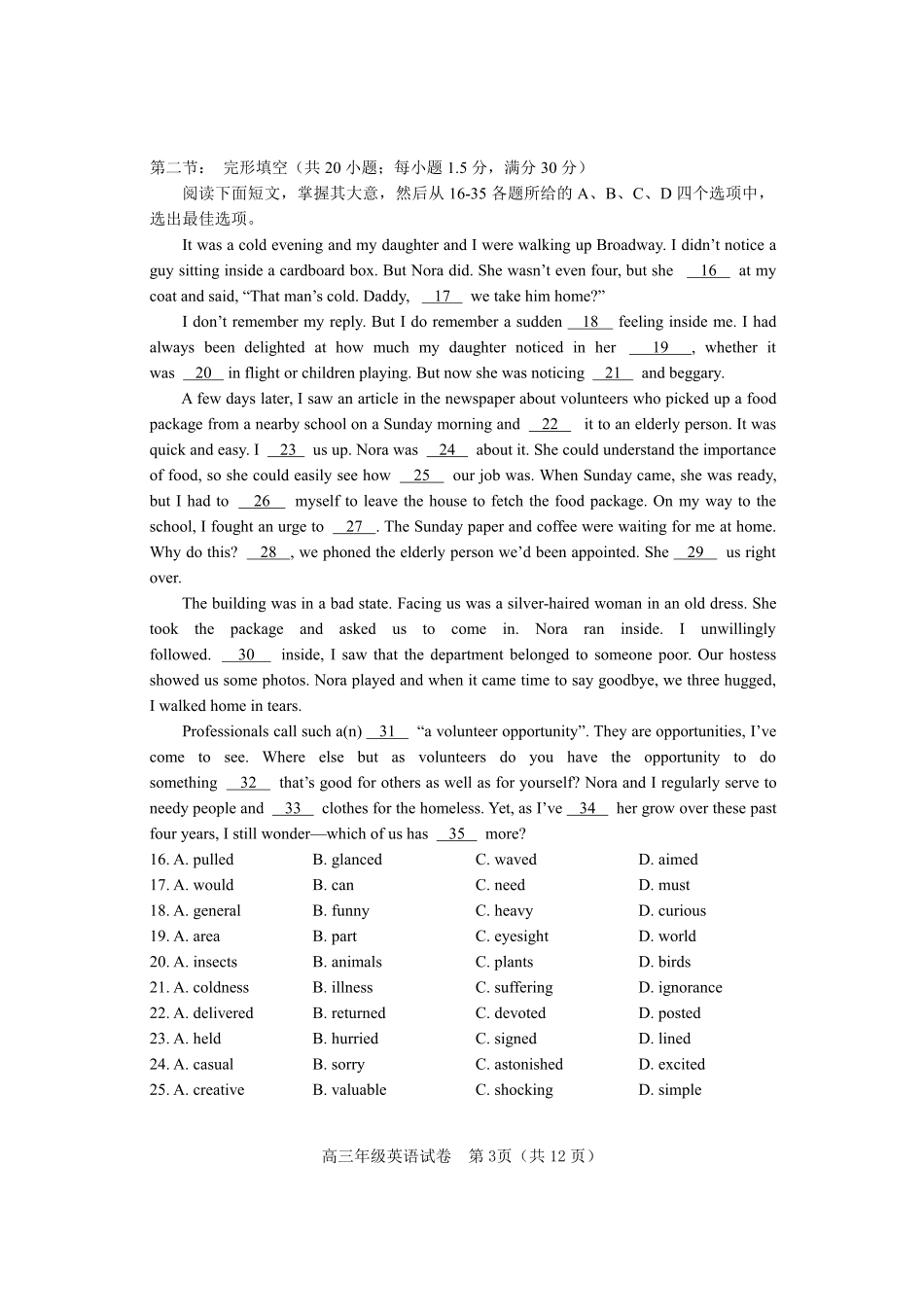 天津市和平区高三英语下学期线上学习阶段性评估检测试卷(PDF)试卷_第3页
