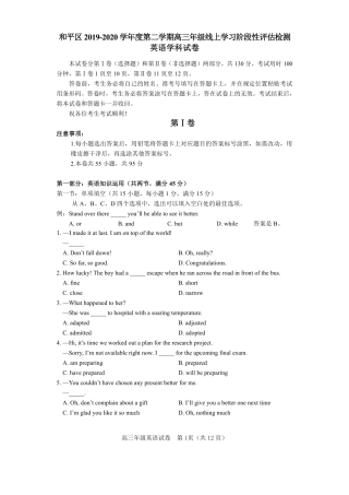 天津市和平区高三英语下学期线上学习阶段性评估检测试卷(PDF)试卷
