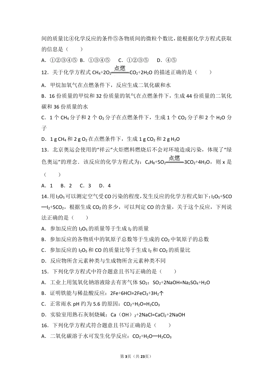 九年级化学上册 专题四 探究物质变化 第三单元 化学变化的表示方法难度偏大尖子生题(pdf，含解析) 湘教版试卷_第3页