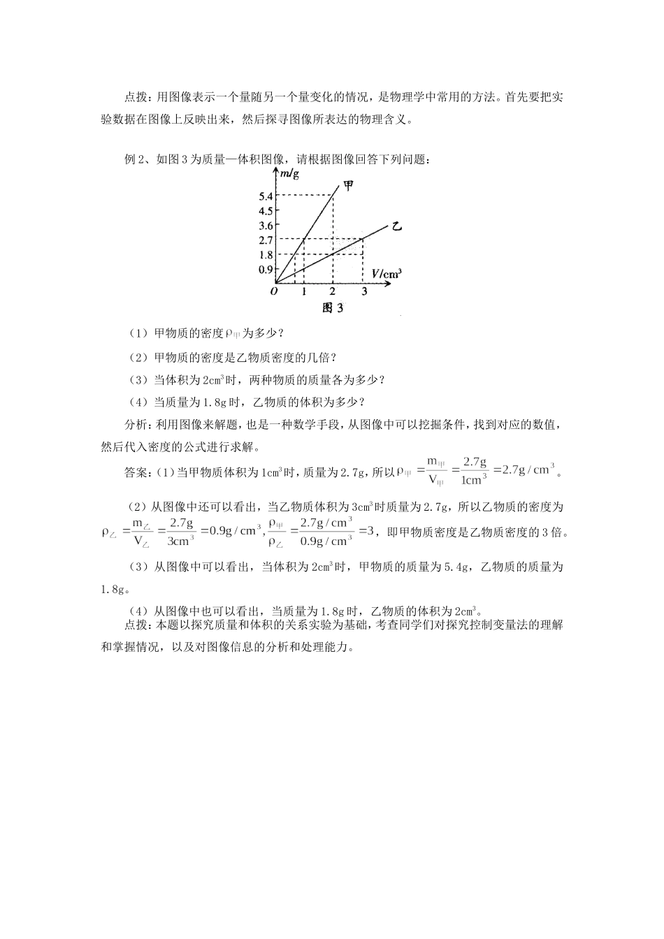 初中物理分析密度问题专题辅导 试题_第2页
