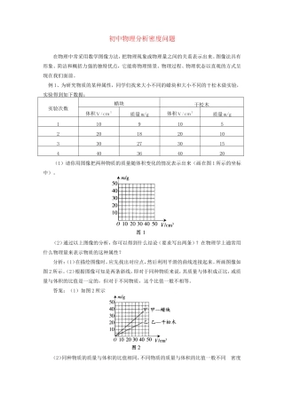 初中物理分析密度问题专题辅导 试题