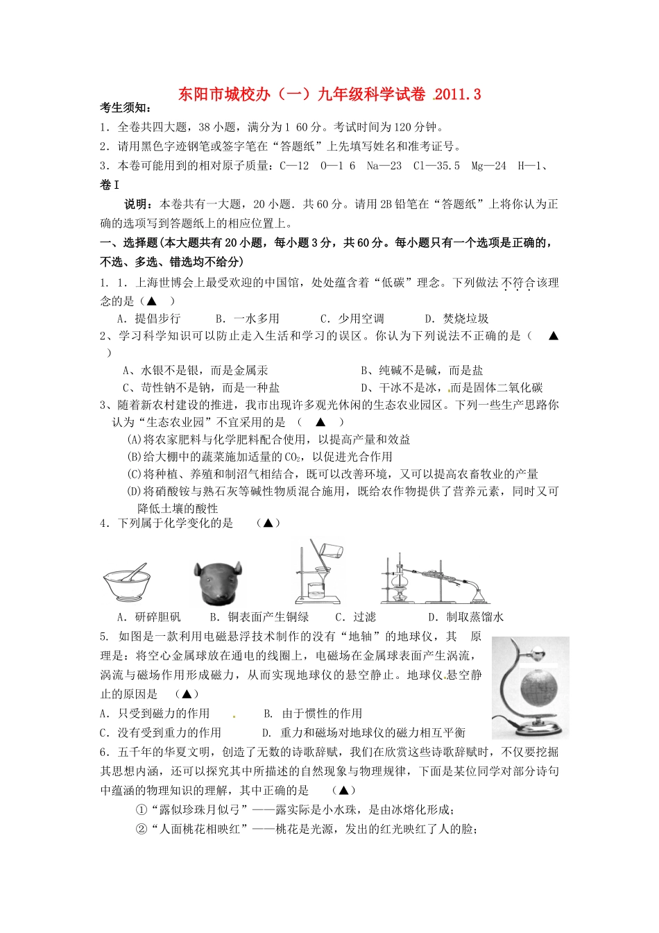 九年级城科学试卷 人教新课标版试卷_第1页