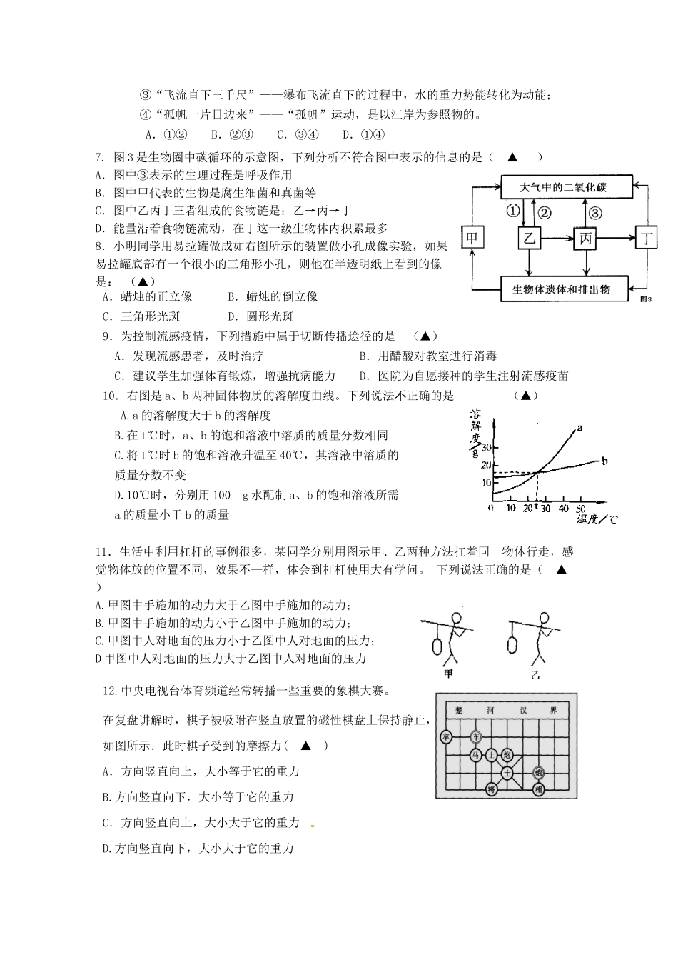 九年级城科学试卷 人教新课标版试卷_第2页