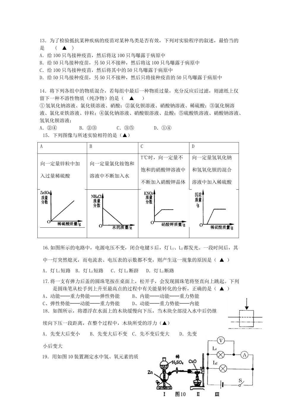 九年级城科学试卷 人教新课标版试卷_第3页
