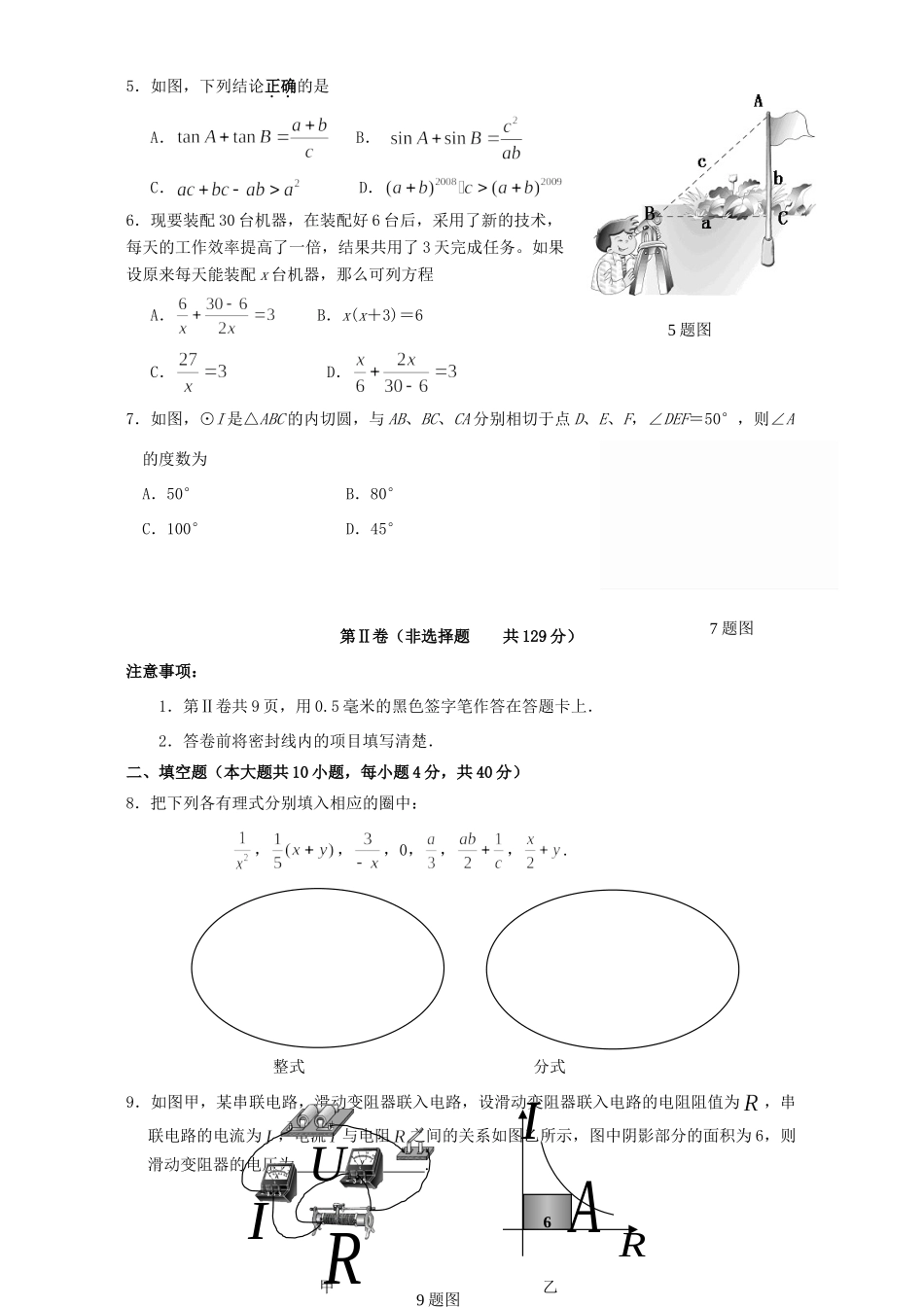 九年级上学期质量检测数学卷 华东师大版试卷_第3页