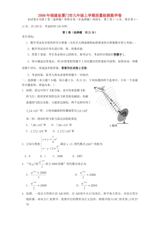 九年级上学期质量检测数学卷 华东师大版试卷