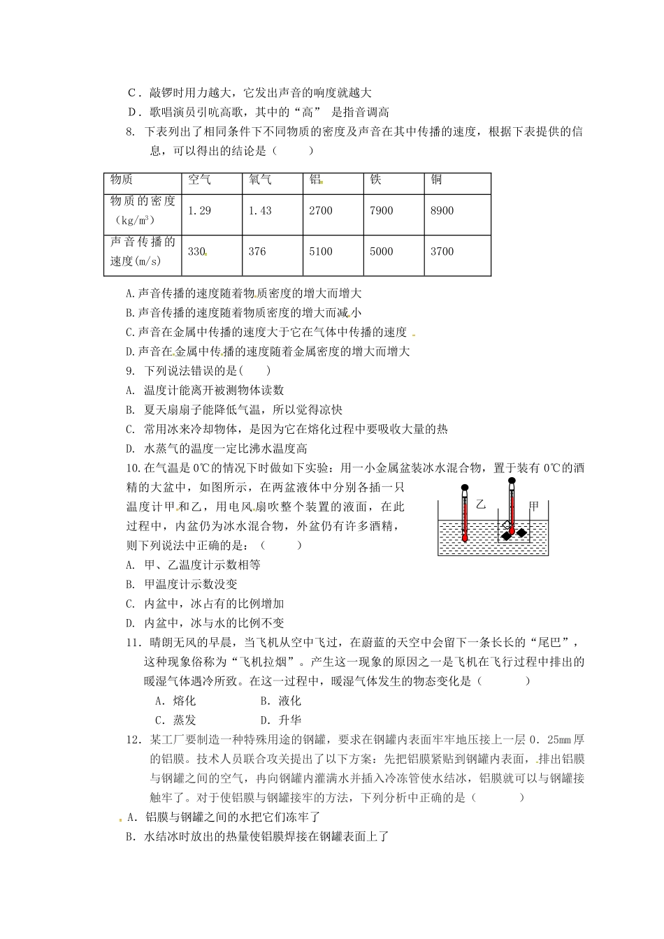 山东省青岛 八年级物理下学期期初试卷试卷_第2页