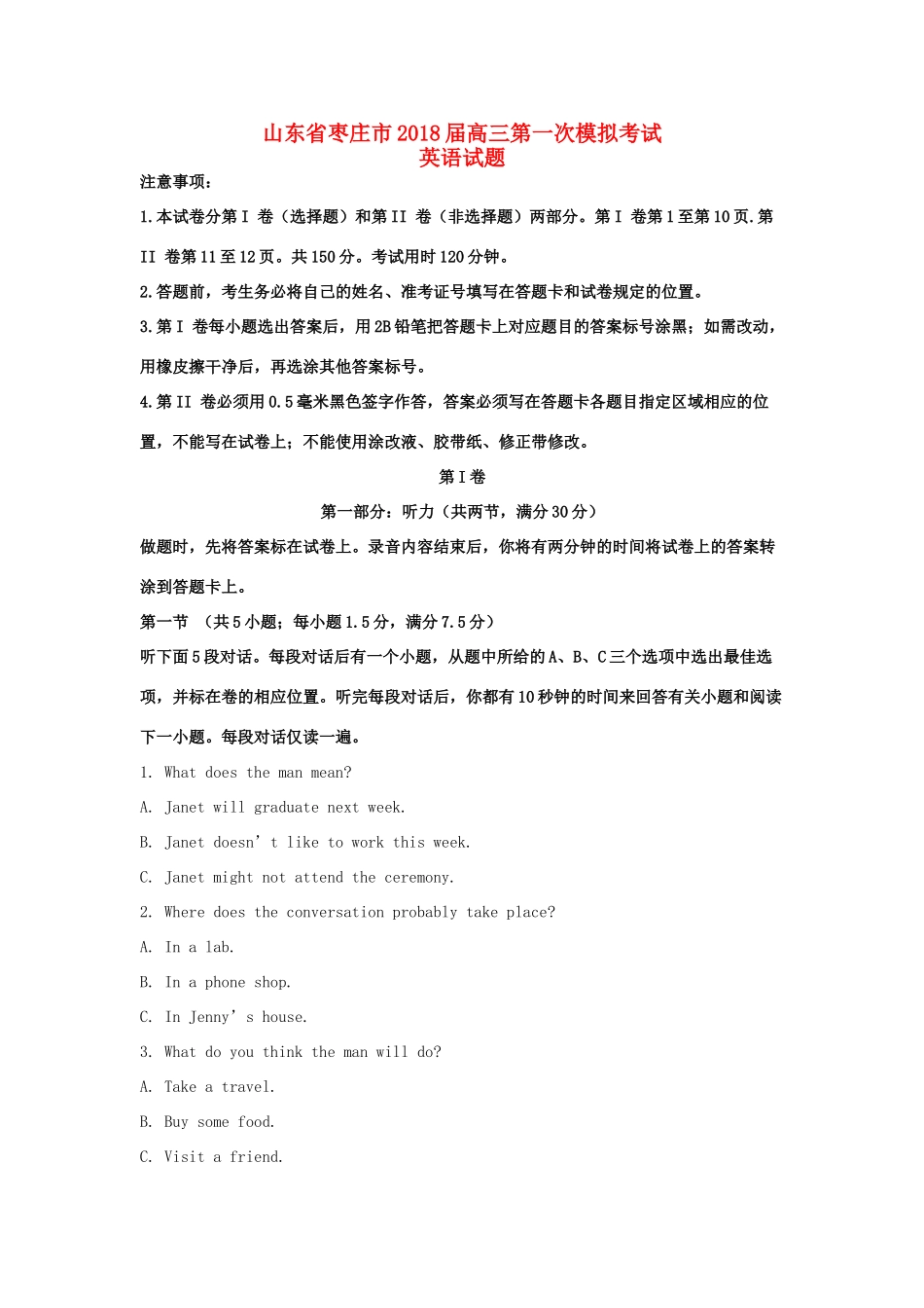 山东省枣庄市高三英语上学期第一次模拟考试(期末)试卷试卷_第1页