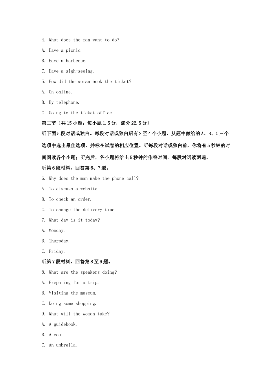 山东省枣庄市高三英语上学期第一次模拟考试(期末)试卷试卷_第2页