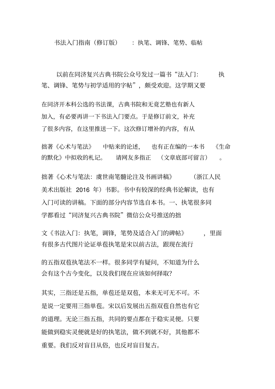 书法入门指引修订版：执笔调锋笔势临帖_第1页