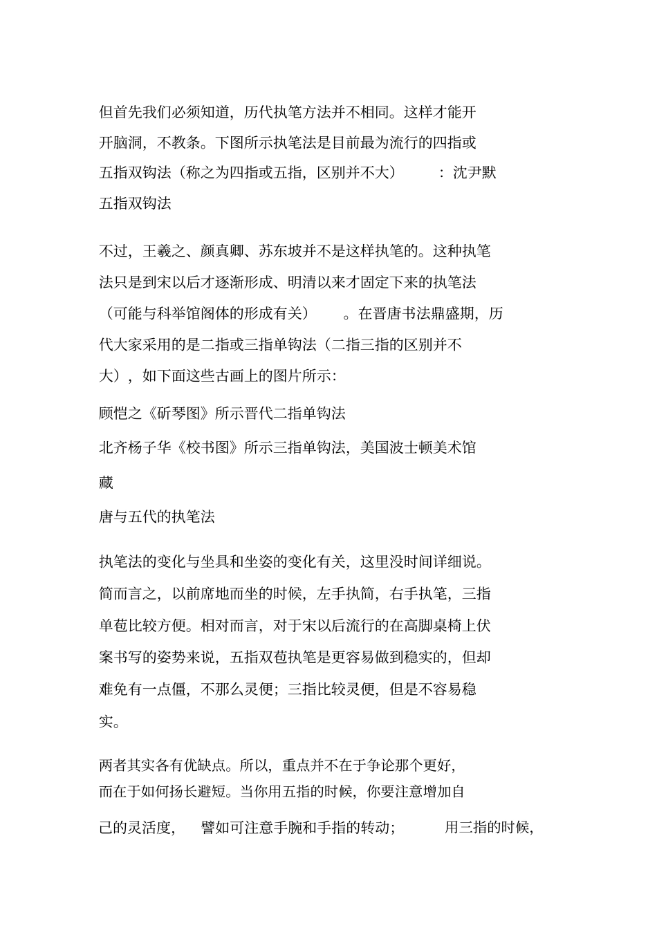 书法入门指引修订版：执笔调锋笔势临帖_第2页