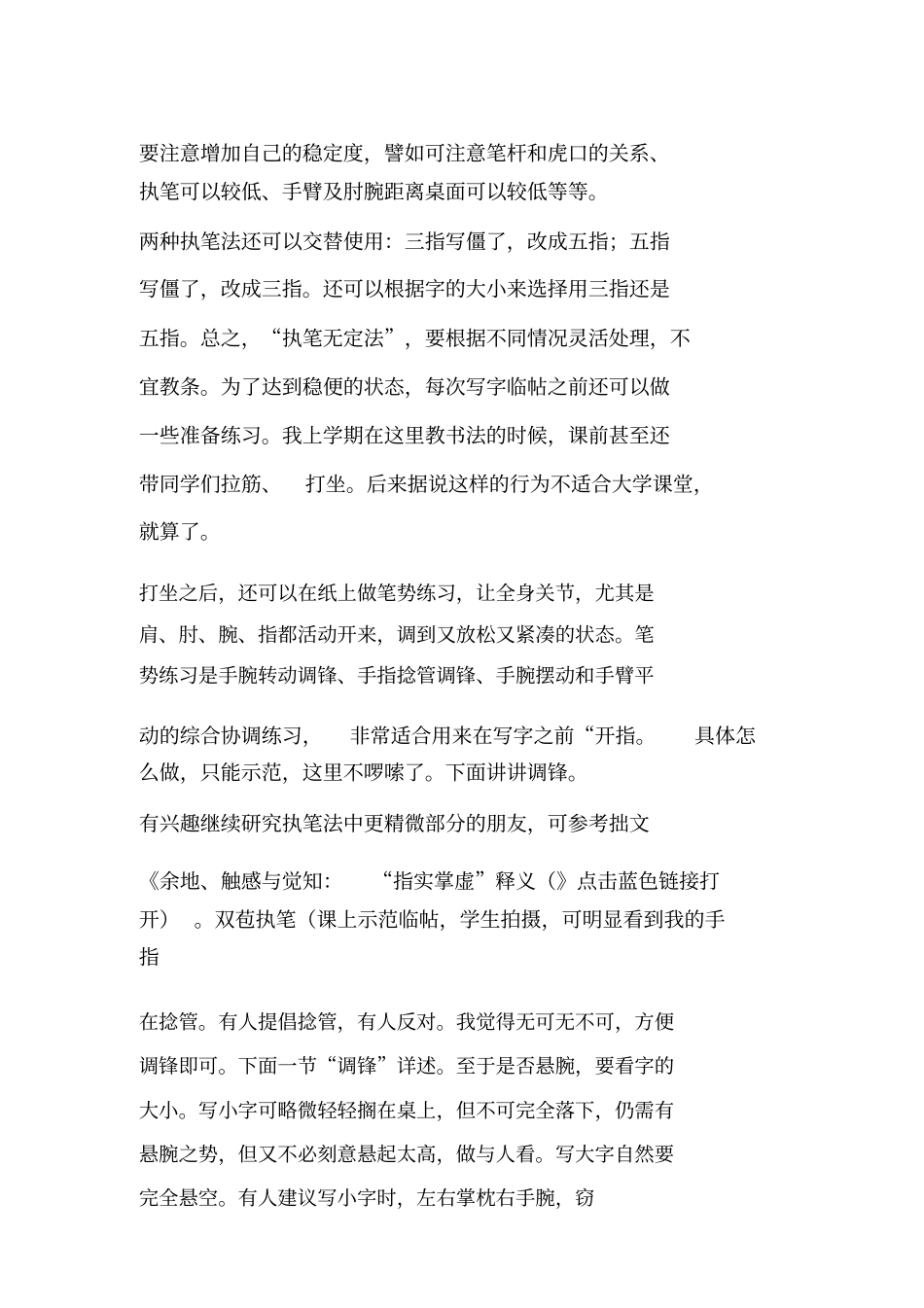 书法入门指引修订版：执笔调锋笔势临帖_第3页