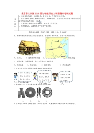 北京市大兴区届九年级历史上学期期末考试试题