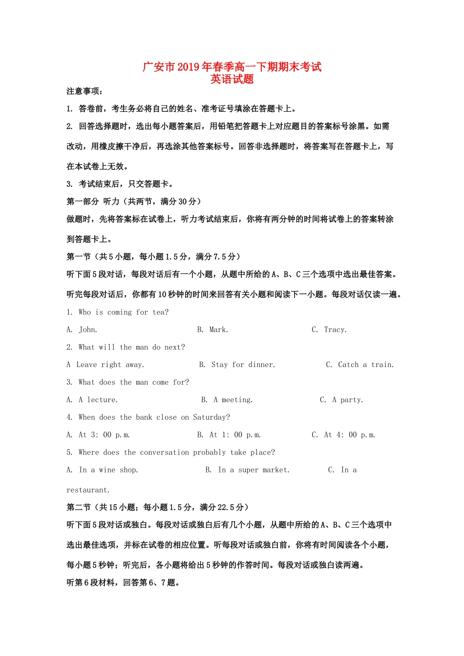 四川省广安市高一英语下学期期末考试试卷(含解析)试卷_第1页
