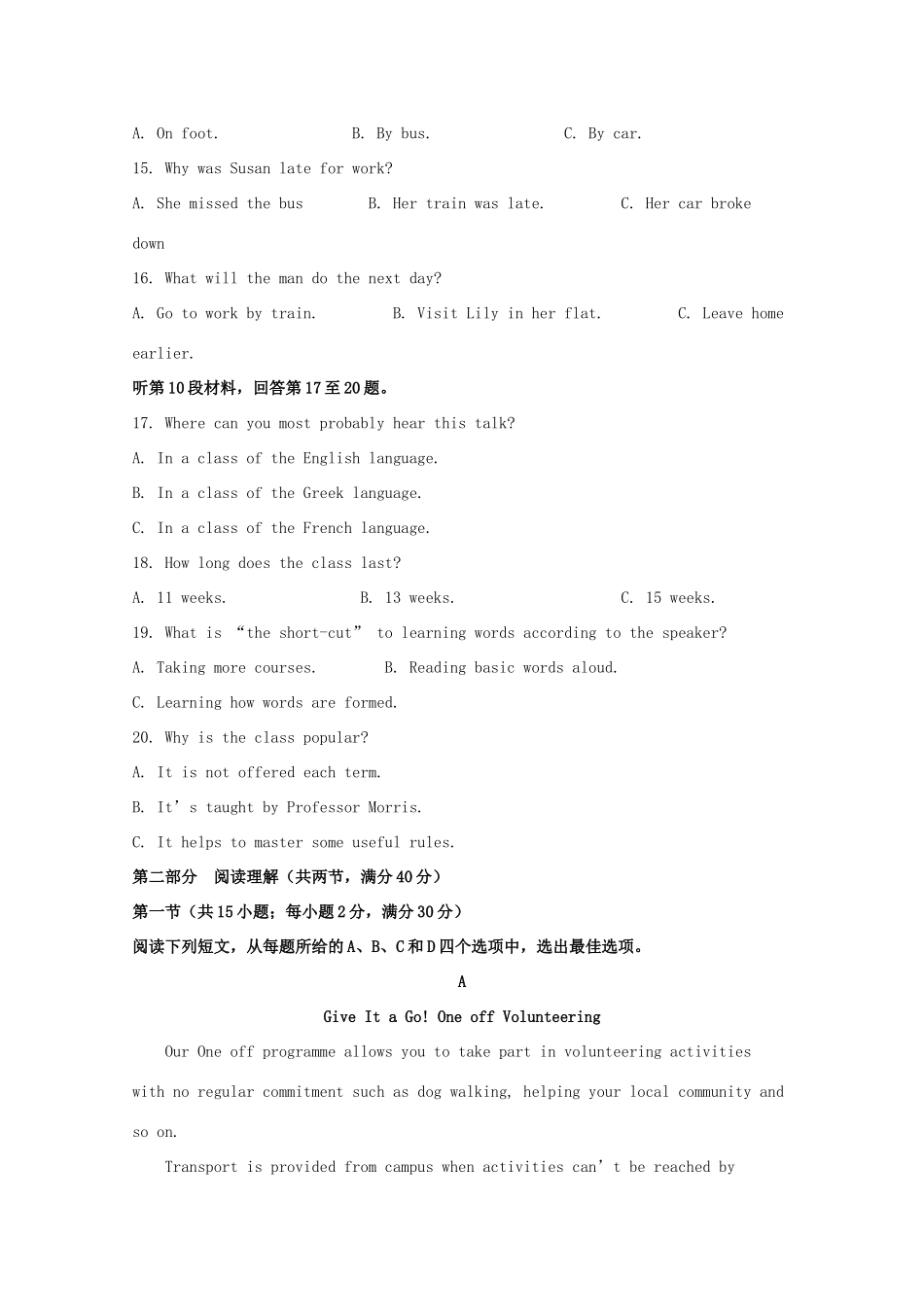 四川省广安市高一英语下学期期末考试试卷(含解析)试卷_第3页