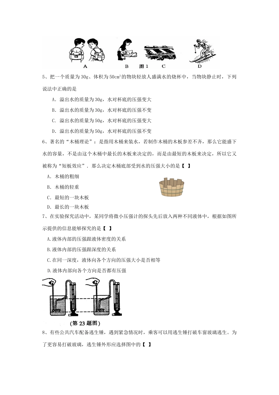 中考物理专题训练 压强与液体压强试卷_第2页