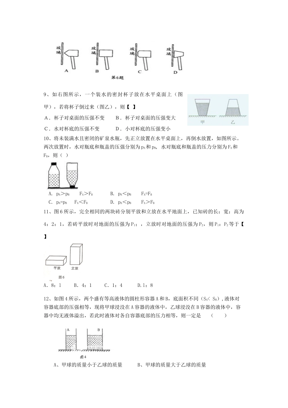 中考物理专题训练 压强与液体压强试卷_第3页