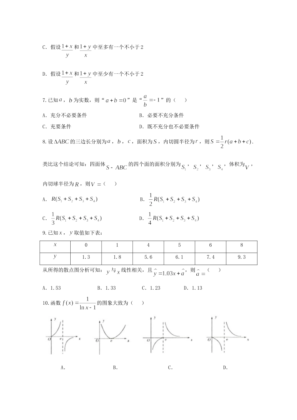 山东省济南市 高二数学下学期期末考试试卷 文 试卷_第2页