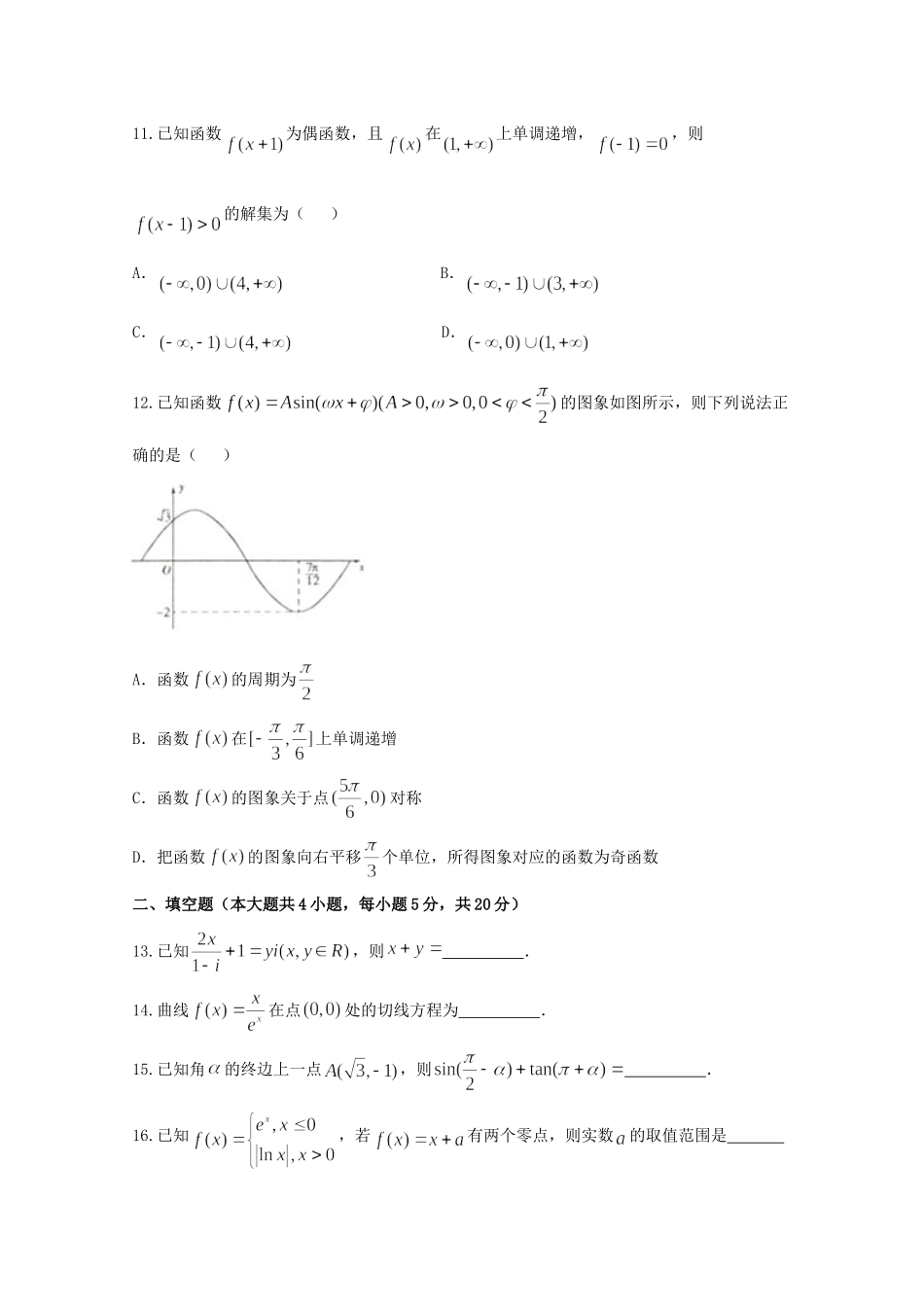 山东省济南市 高二数学下学期期末考试试卷 文 试卷_第3页