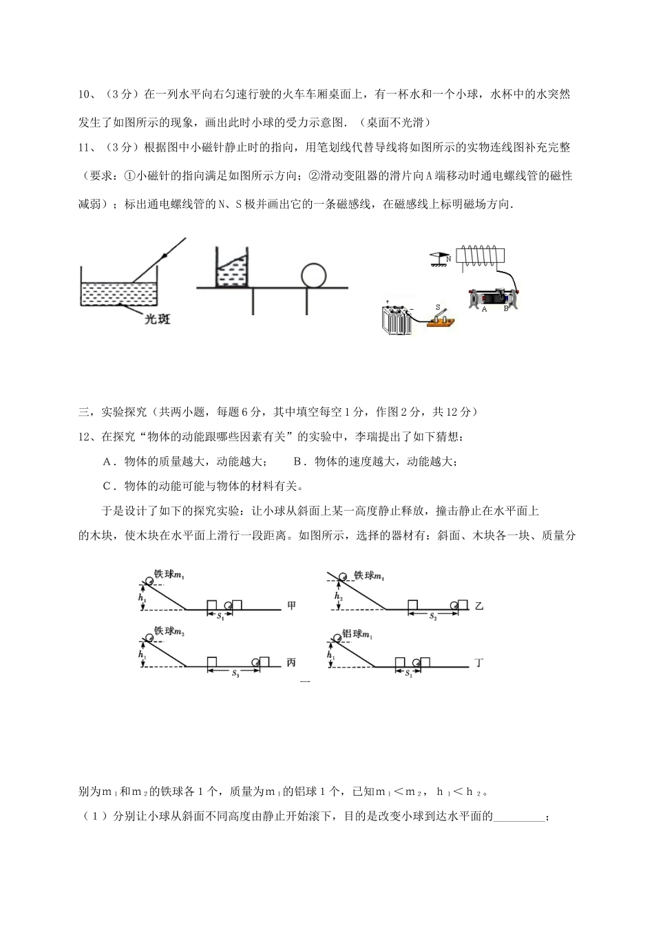 四川省成都高新东区届九年级物理下学期期中试卷_第3页