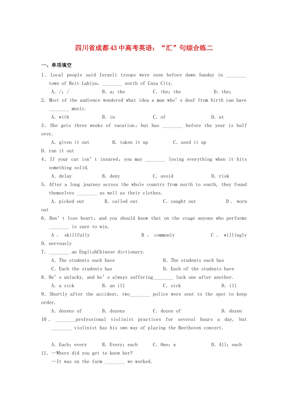 四川省成都43中高考英语： 汇 句综合练二试卷_第1页