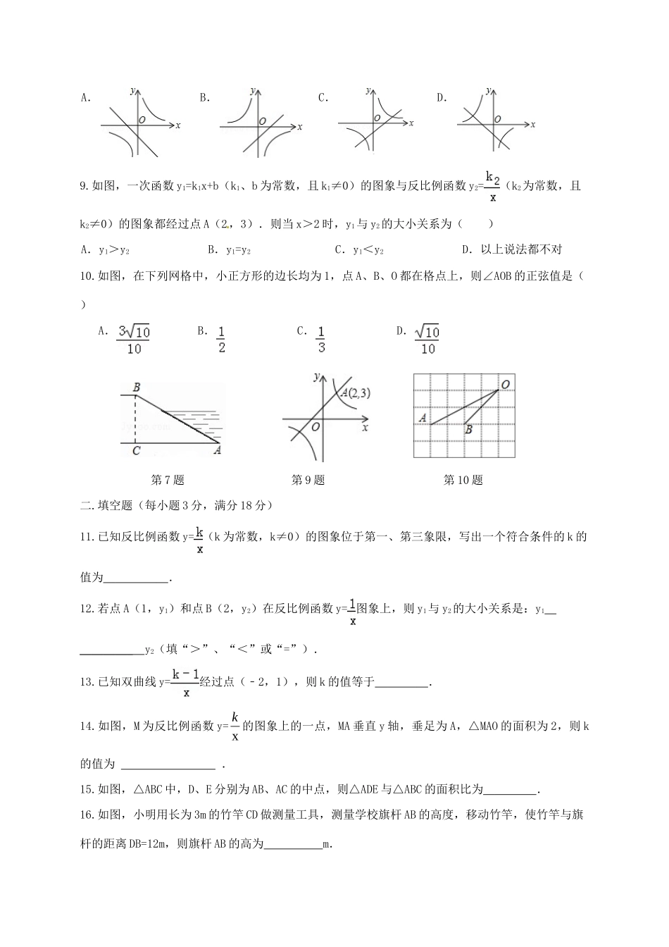 九年级数学上学期第一次月考试卷(无答案) 新人教版试卷_第2页
