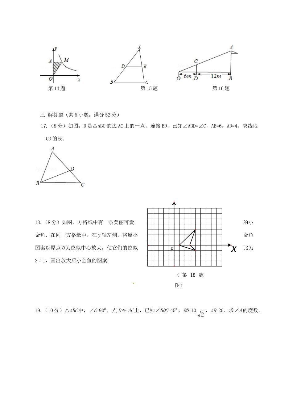九年级数学上学期第一次月考试卷(无答案) 新人教版试卷_第3页