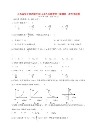 九年级数学上学期第一次月考试卷(无答案) 新人教版试卷